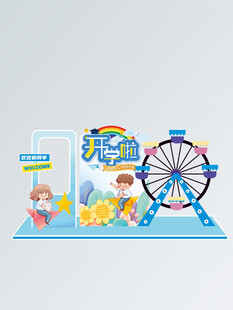 开学季美陈