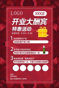 开业大酬宾