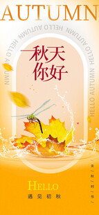 秋天你好