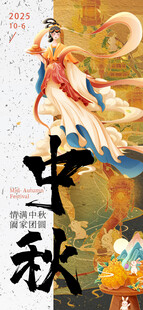 中秋佳节嫦娥奔月插画