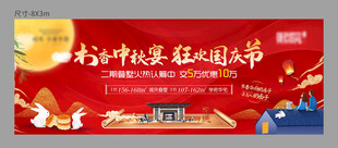 中秋地产海报