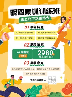 集训训练班优惠招生