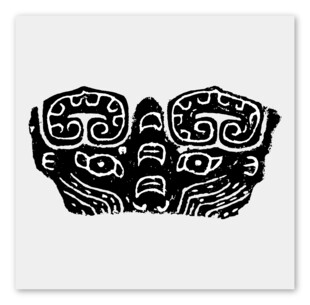 传统饕餮纹图案设计