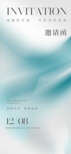 邀请函