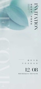 素雅邀请函