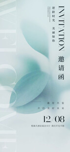 国风邀请函