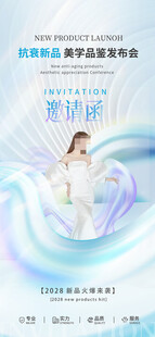 医美邀请函