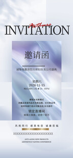  医美邀请函