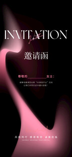 黑色邀请函