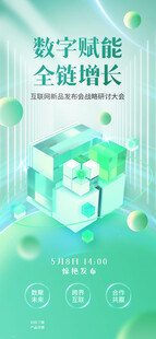 数字赋能邀请函