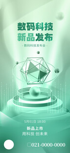 潮流配色薄荷漫波风格科技海报