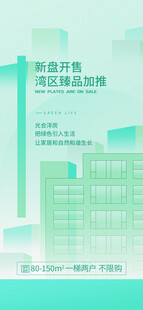 新盘开售湾区臻品加推