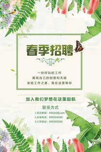春季招聘