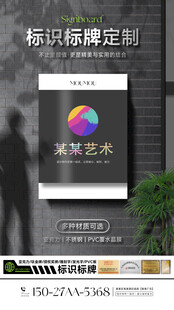 标识标牌宣传海报