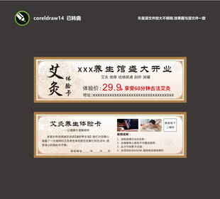 艾灸馆宣传名片设计