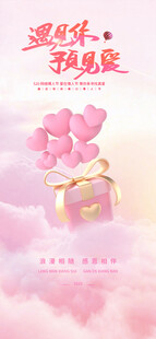 情人节海报