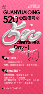 情人节海报