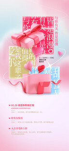 情人节海报
