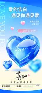 情人节海报