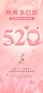 情人节海报