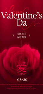 情人节海报