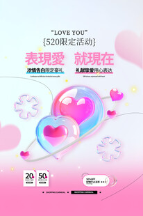 情人节海报
