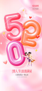 情人节海报