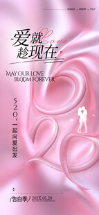 情人节海报