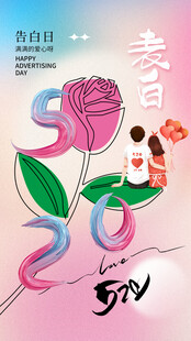 情人节海报