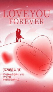 情人节海报