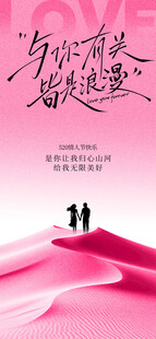 情人节海报