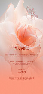 情人节海报