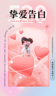 情人节海报
