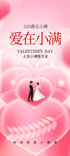 情人节海报