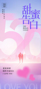情人节海报
