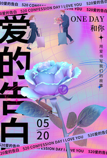 情人节海报