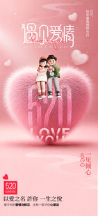 情人节海报