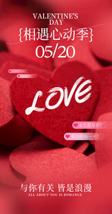 情人节海报