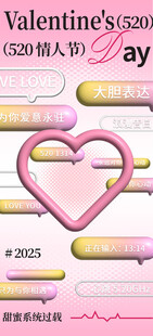 情人节海报
