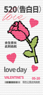 情人节海报