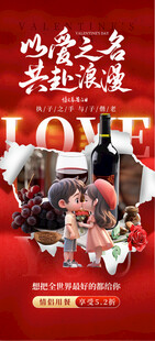 情人节海报