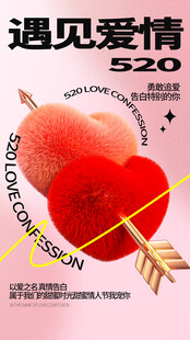 情人节海报