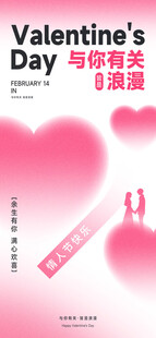 情人节海报