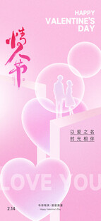 情人节海报