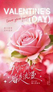 情人节海报