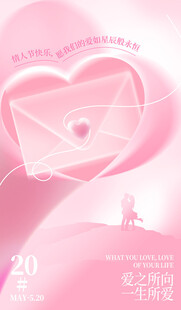 情人节海报