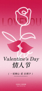 情人节海报