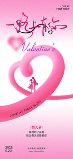 情人节海报