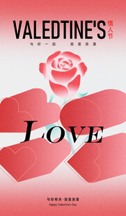 情人节海报