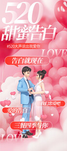 情人节海报